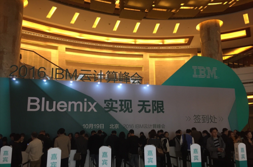 尊龙凯时软件应邀加入IBM 2016 ”BLUEMIX 实现 无限”云