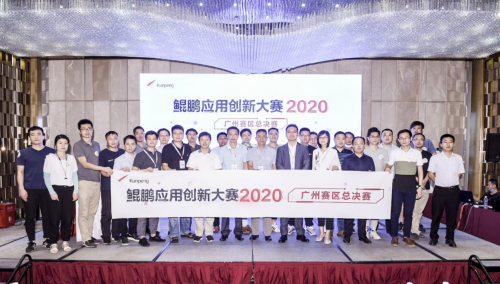 广州尊龙凯时荣获鲲鹏应用立异大赛广州总决赛一等奖